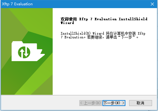 Xftp 7(FTP/SFTP客户端) 绿色破解版