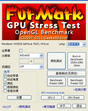 Furmark(显卡烤机软件) v1.37汉化版(附教程)
