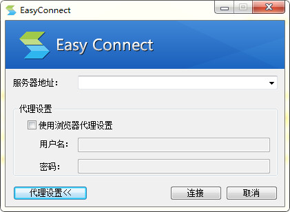 EasyConnect内网访问工具 V7.6.8.1官方版