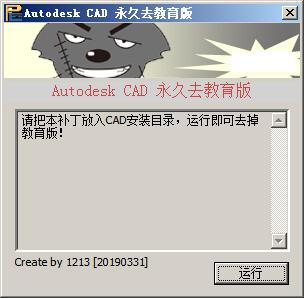 cad2020去教育版印记软件 v20190401免费版 64位/32位