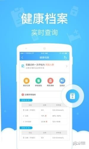 上海健康云app下载