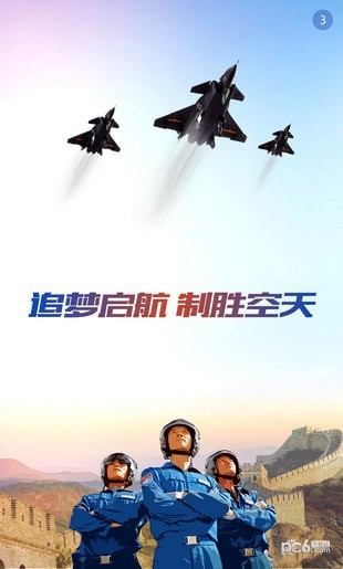 中国空军招飞 