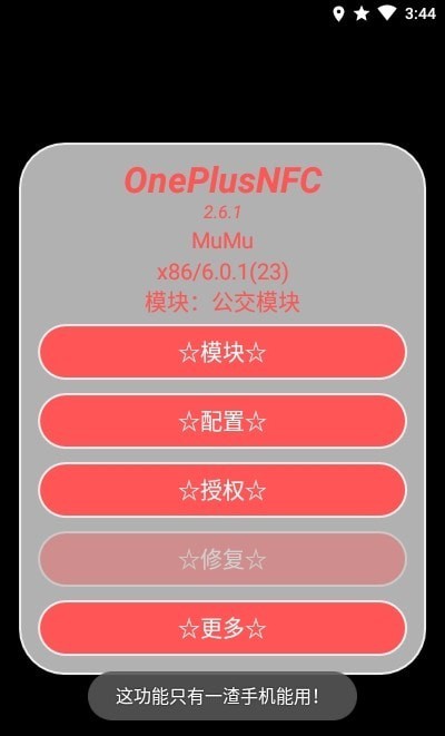 一加NFC(OnePlus NFC)