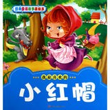 小红帽的故事(儿童早教) 