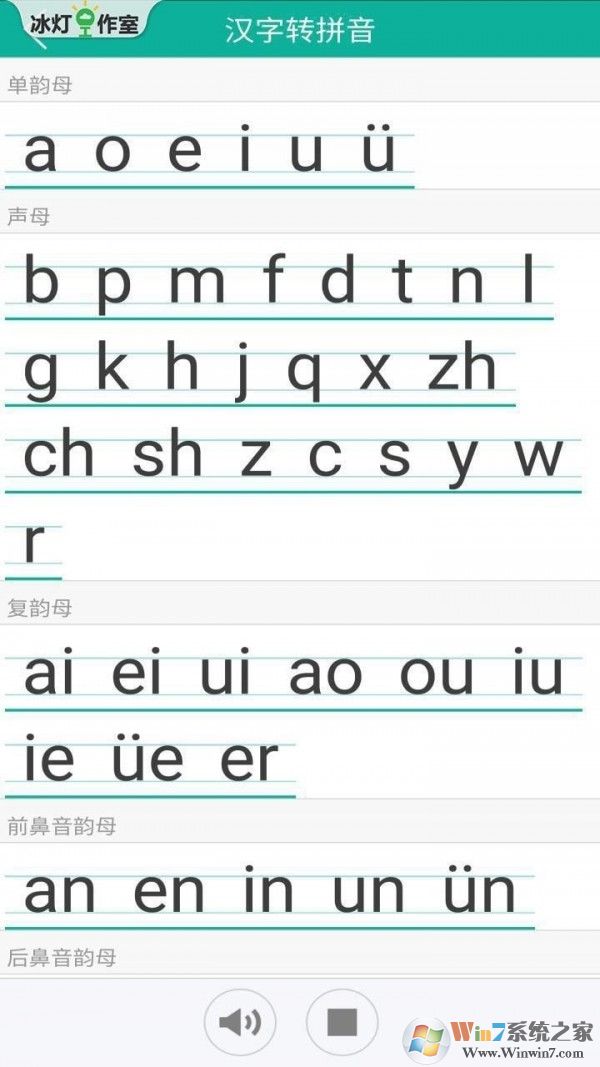 汉字转拼音软件