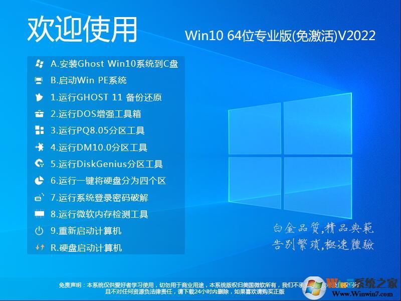 Win10系统盘下载|WIN10专业版(64位)系统镜像V2022.06
