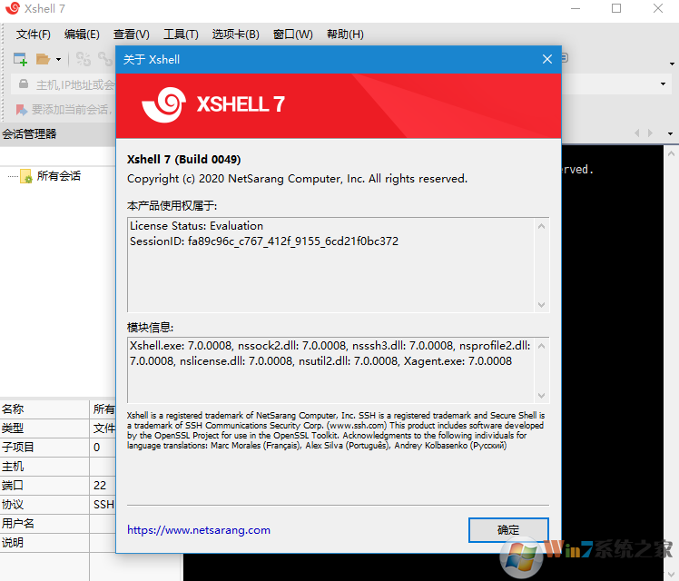 Xshell 7(SSH远程终端管理器)