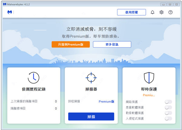 malwarebytes premium4中文破解版