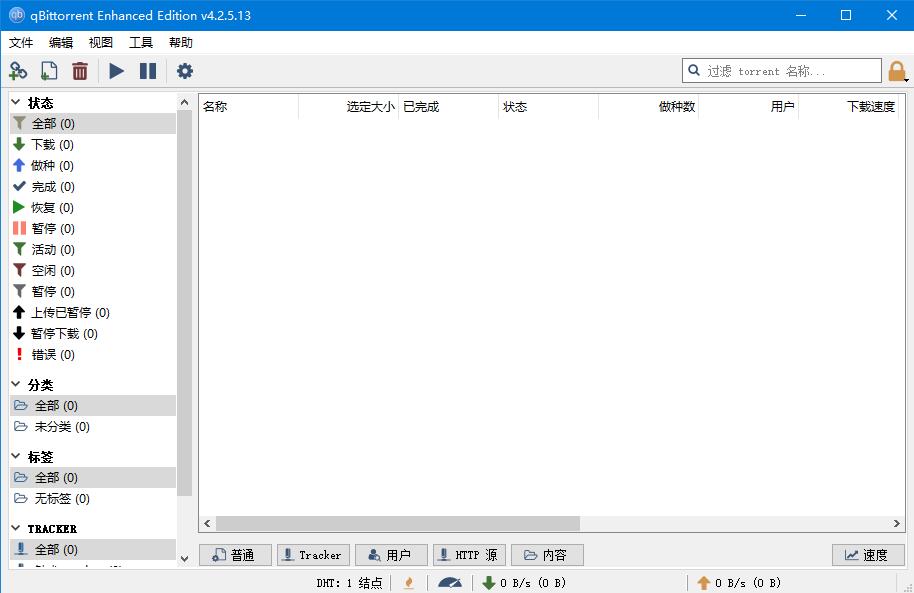 qBittorrent(磁力BT下载搜索工具) V4.6.0.10中文版