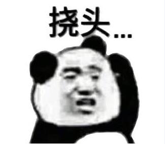 熊猫挠头QQ微信表情包