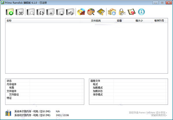 Primo Ramdisk内存虚拟硬盘软件 V6.3.3中文破解版