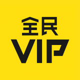 全民VIP  安卓版v2.0.9