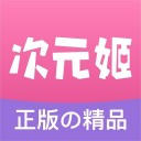 次元姬免费小说 安卓版v2.4.2