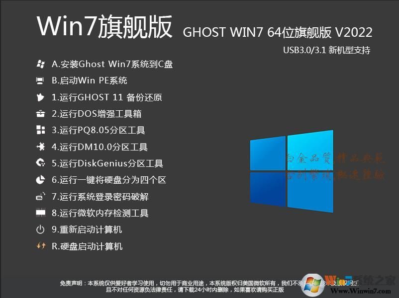GHOST WIN7 64位系统稳定增强版(带USB3.0,NVMe,深度加速)v2022