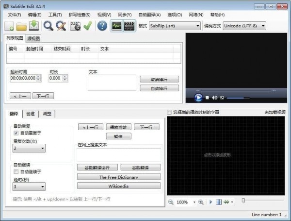 Subtitle Edit视频字幕编辑工具 V3.6.2绿色版