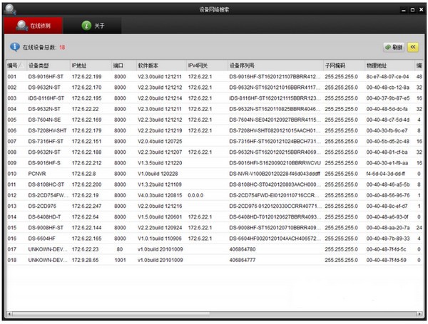 SADPTool海康威视SADP设备网络搜索工具 V3.0.4.2官方版