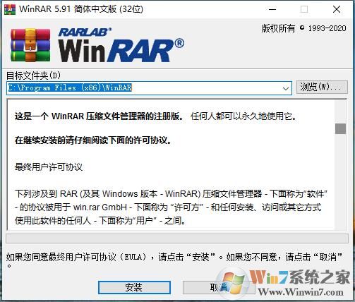 WinRAR[32位]已注册特别版 v5.91去广告版