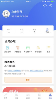 常熟农商银行手机银行