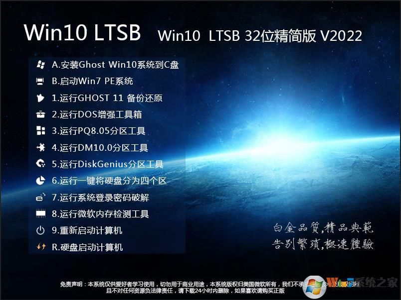 高速极简GHOST WIN10 32位LTSB精简优化版V2022 