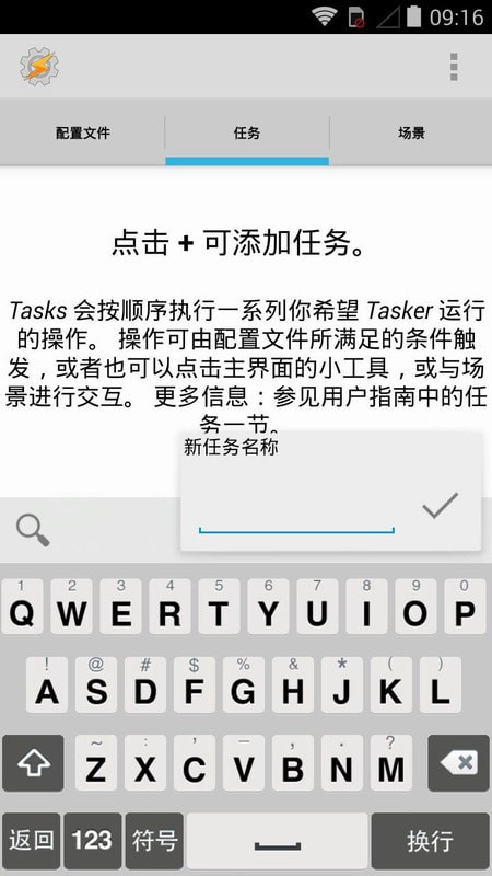 TaskerAPP无限试用版