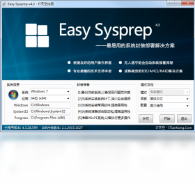Easy Sysprep系统封装软件 V5.19.802.28中文版