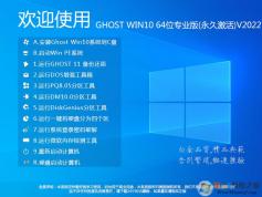 Win10 Ghost版下载|优秀的Ghost Win10 64位专业版[永久激活]v2022