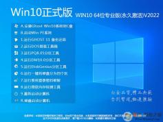 Win10破解版下载[永久激活]Win10 64位专业破解版系统镜像V2022