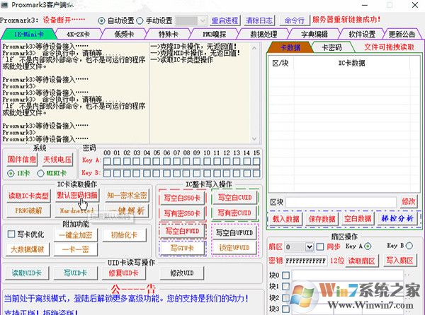 Proxmark3 Easy GUI(上位机软件) v160727中文绿色无限制免费版