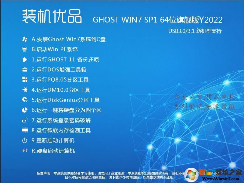 裝機(ji)優(you)品Ghost Win7 64位(wei)旗艦版(集(ji)成USB3.0...