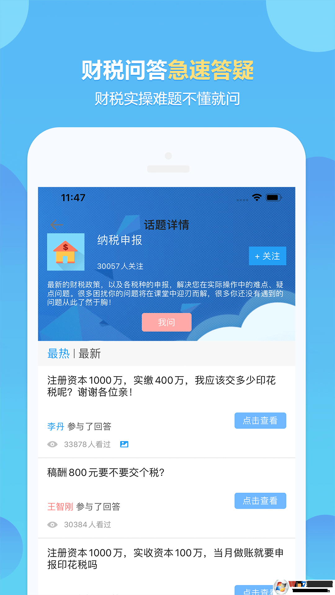 正保会计网校