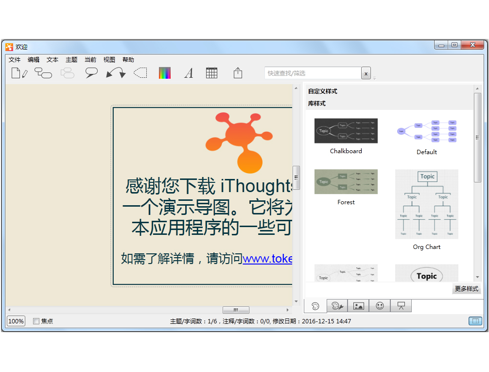 iThoughts思维导图软件 V5.25中文破解版