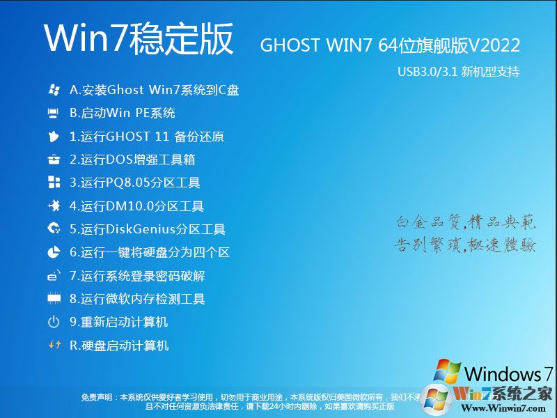 Windows7旗舰版64位|Win7 X64长期稳定版V2022.08(高速、纯净) 