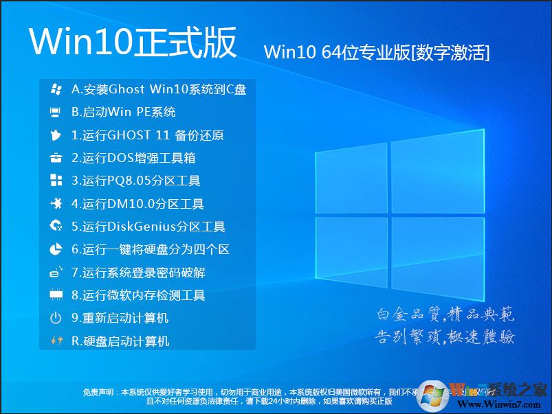 Win10 2023系统下载|WIN10 64位专业版(永久激活,极致优化)v2023 