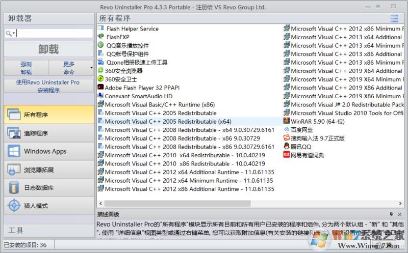 Revo Uninstaller Pro(软件卸载工具) V4.5.0绿色中文版