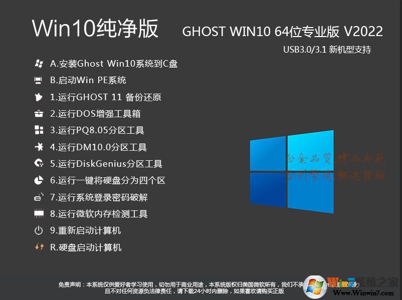 W10纯净版下载|W10系统纯净版专业版[64位]最新版本 v2022.6