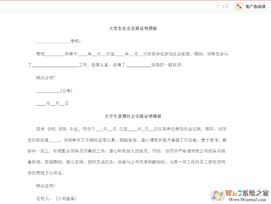 大学生实习证明模板 (多款Word版)