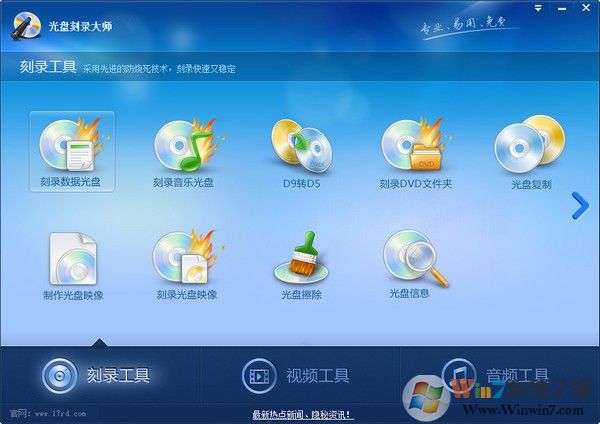 光盘刻录大师(刻录软件) V10.1中文版