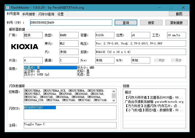 ChipGenius芯片精灵(USB设备检测工具)  V4.21.0701中文版