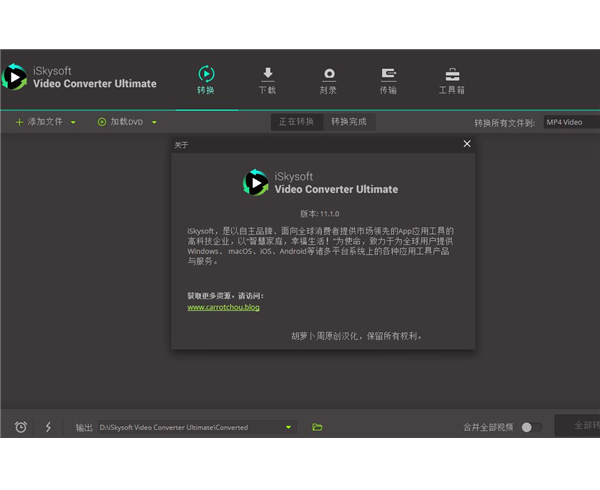 视频转换大师(iSkysoft Video Converter Ultimate) V11.7.4.1汉化版