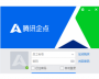 QTrade腾讯企点(办公类聊天工具)
