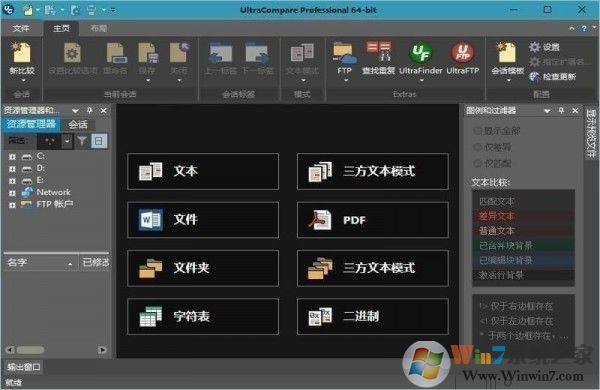 UltraCompare Pro文件文档对比工具 V21.10.0.10中文版