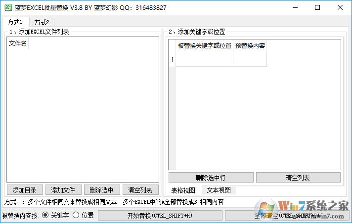 蓝梦Excel批量替换工具 V3.8免费版
