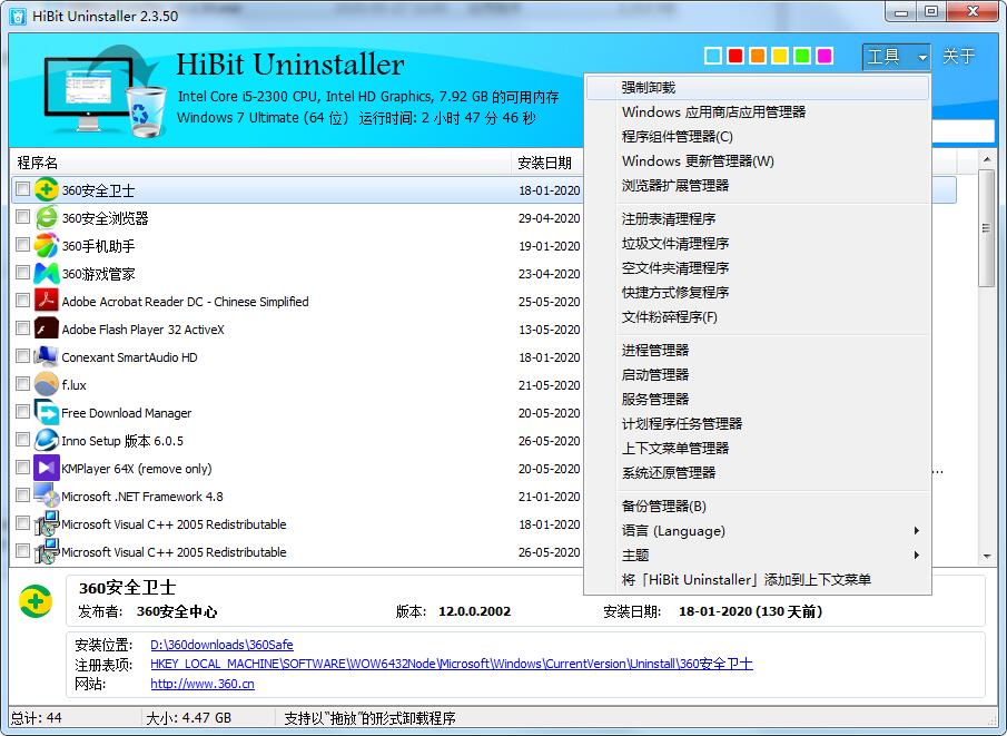 软件强力卸载工具HiBit Uninstaller