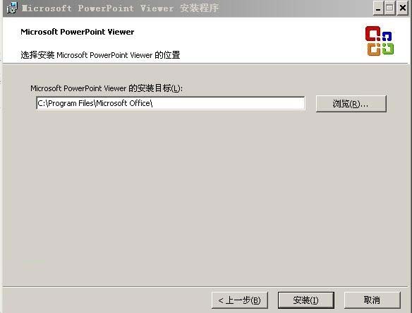 PowerPoint2017官方下载