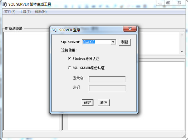 SQL Server表Insert脚本生成工具 v1.1.8065中文绿色免费版