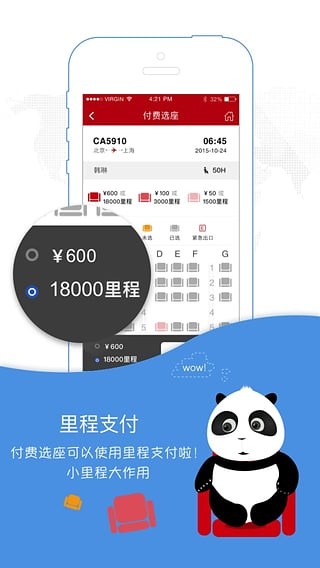 中国国航App下载