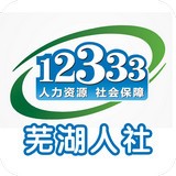 芜湖人社  安卓版v1.0.6