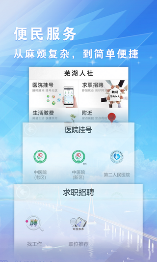 芜湖人社app下载