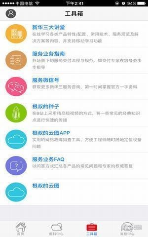 新华三服务app下载