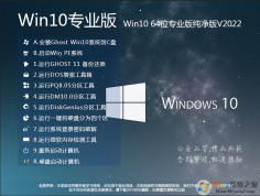Win10专业版下载(免激活)Win10 64位专业版[数字权利激活]v2022